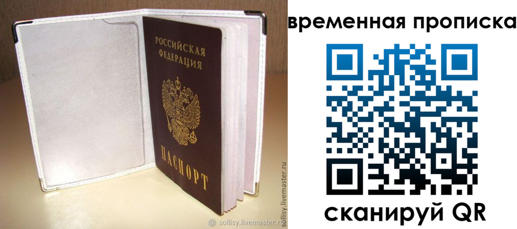 временная регистрация купить в Светлом