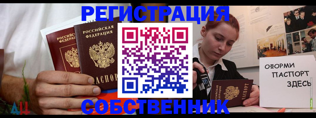 прописка паспорт в Светлом