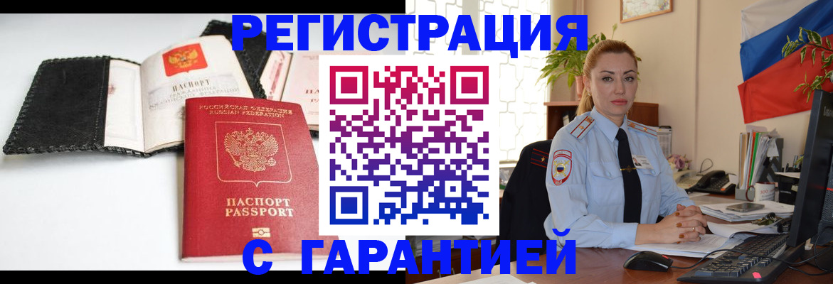 прописка регистрация в Светлом