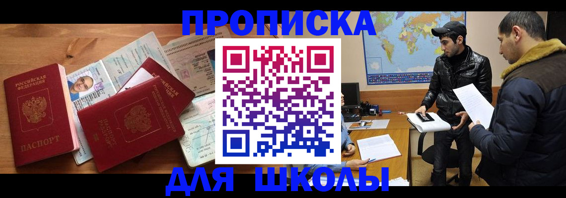 регистрация для школы в Светлом
