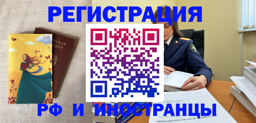 прописка штамп в Светлом