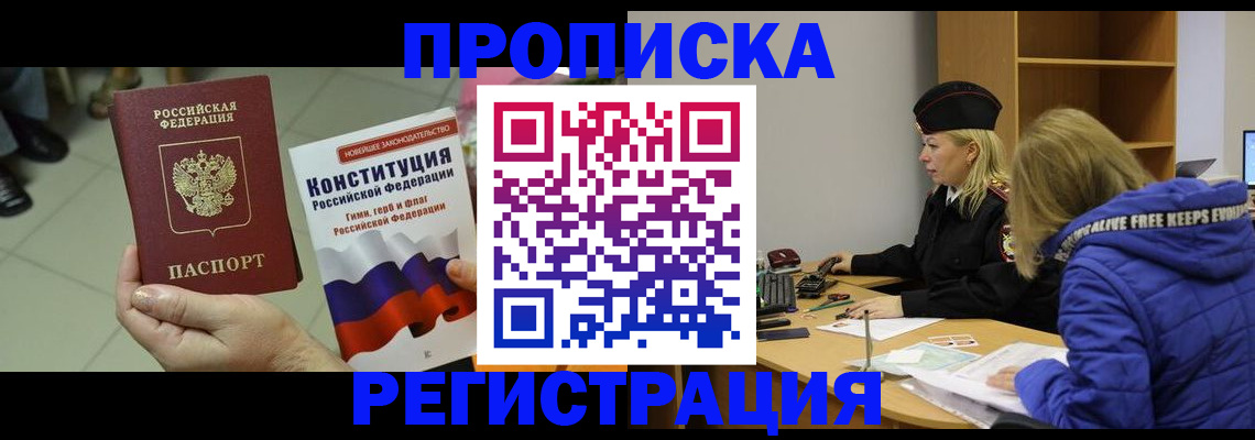 прописка поиск в Светлом