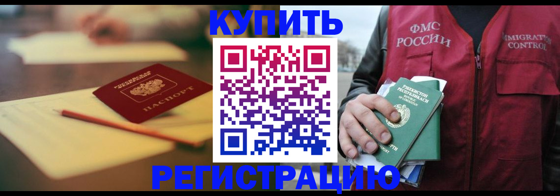 миграционный учет в Светлом