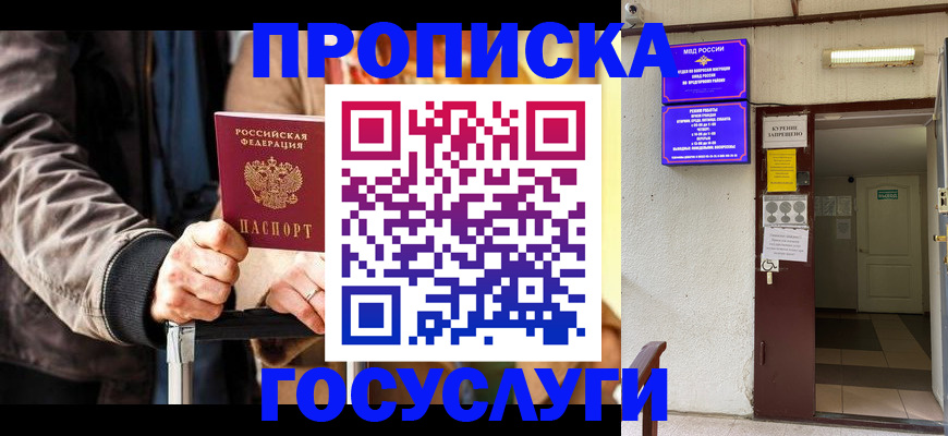 временная регистрация в квартире в Светлом